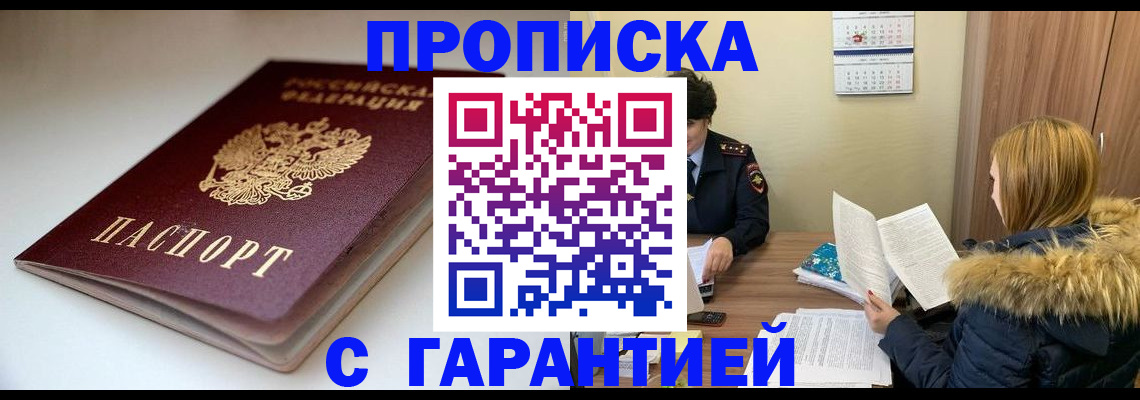 временная регистрация для всех в Палласовке